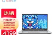 联想小新Air14新机新手教程（一步步教你玩转联想小新Air14，助你更好地使用新机）