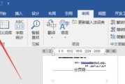 Word中关闭批注界面的方法及技巧（简单快捷操作帮你有效关闭批注界面）