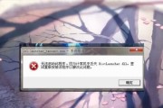 电脑频繁提示新系统错误，如何解决？（有效解决新系统错误的方法和技巧）