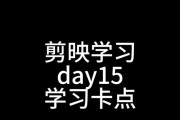 如何利用电脑剪映检查磁盘连接错误（解决磁盘连接错误的简便方法）