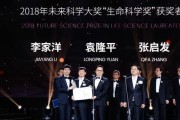 未来科学大奖（颁奖仪式隆重举行，向卓越科学家致敬）
