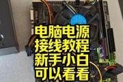 家庭制作电脑主机配件教程（自家动手组装电脑主机，让你的电脑与众不同）