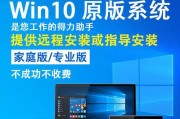 如何在Win10电脑上安装Linux系统（一步步教你轻松将Linux系统安装到Win10电脑上）