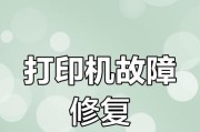 解决电脑打印机显示错误的有效方法（排除打印机故障的关键步骤及技巧）