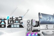 打造强悍电竞电脑主机的攻略教程（完美配置，让你稳定、流畅、卓越！）
