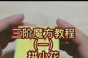 电脑制作魔方相册教程（通过电脑软件制作独特的魔方相册）