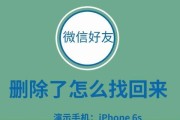 教你一键恢复已删微信好友（轻松找回与失联好友的好方法）