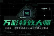 德国电脑特效制作教程（探索德国特效技术的奥秘，学习制作炫酷特效的方法）