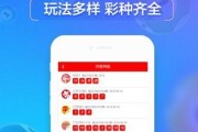 探索福彩手机购彩客户端的便利性与可靠性（打破时间与空间的限制，随时随地尽享购彩乐趣）