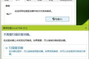 使用chkdsk工具修复U盘的步骤与方法（掌握chkdsk运行修复U盘的技巧和注意事项）