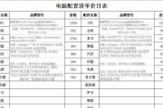如何选择一般电脑配置清单（全面解析选择电脑配置的关键因素与实用建议）