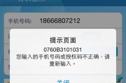 苹果电脑连接手机错误解决指南（轻松应对苹果电脑连接手机错误的方法）