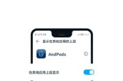 如何查看AirPods电量的方法及技巧（在安卓设备上快速了解AirPods电池状态）