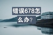 电脑错误代码797及解决方法（深入解析电脑错误代码797和解决方案）