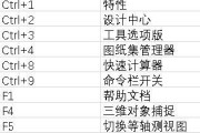 CAD常用快捷键一览表（掌握关键快捷键，轻松应对CAD设计挑战）