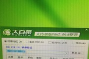 用大白菜恢复系统的简易教程（大白菜恢复系统方法详解，让你的电脑重获新生）