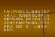 机械项目工程师（探索机械项目工程师的全方位能力要求，助力职业发展）