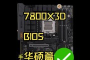 华为笔记本BIOS教程（探索华为笔记本BIOS，了解其功能和用途，轻松调整笔记本性能）