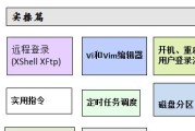 Linux系统基础入门教程（一步步学习Linux系统的基本操作和常用命令，让你快速上手Linux）