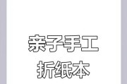 孩子电脑自制手工制作教程（通过DIY手工制作让孩子在电脑时代中释放无限创意）