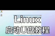 电脑U盘启动做系统教程（简单易懂的步骤教你如何使用U盘启动安装自己喜爱的操作系统）