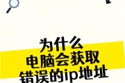 电脑IP异常错误711的原因及解决方法（深入探究电脑IP异常错误711的发生原因，以及有效解决方法！）