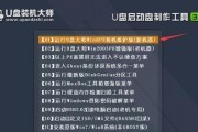 使用U盘制作PE启动盘的详细教程（一步步教你如何利用U盘制作可启动的PE系统）