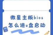 如何制作UEFIU盘启动（一步步教你制作UEFIU盘启动并启动电脑）