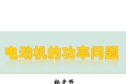 台式电脑功率与电流关系解析（揭开台式电脑功率和电流之间的秘密，你真的了解吗？）