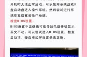 电脑开机引导错误修复（从到解决方案，帮你轻松排除电脑开机引导错误）