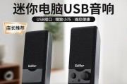 电脑小音响安装教程（轻松安装电脑小音响，享受高品质音效体验）