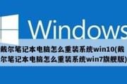 光盘重装电脑win7系统教程（详细步骤和注意事项，快速恢复电脑稳定性）