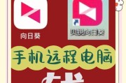 手机远程控制电脑桌面推荐（选择最适合你的远程控制工具，轻松操控电脑桌面）