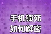苹果手机10秒解除锁屏密码的秘密揭开（无需刷机，如何在短短10秒内解锁苹果手机的密码？）