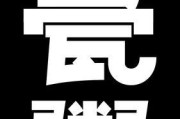探索手机字库的魅力（从字体到字型，解密手机字库的设计与选择）