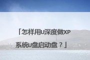 利用移动硬盘创建系统启动盘（一步步教你如何将移动硬盘转变为可启动的操作系统）