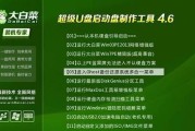 电脑店如何制作U盘系统教程（简单操作分享，让你的U盘变成一个便携系统）
