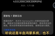 华为手机如何升级鸿蒙系统版本？（简单操作教程，让你的华为手机焕然一新）