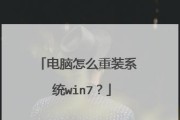以PE装Win7原版系统教程（详细步骤教你如何使用PE装载Windows7原版系统）