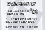逆光拍照技巧大揭秘（掌握逆光拍照的关键，让你的照片更加生动）