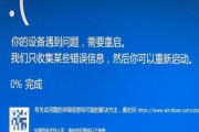 电脑显示收集错误需要重启（解决电脑显示收集错误的方法及注意事项）