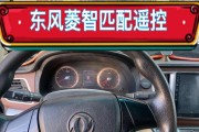 如何通过电脑匹配遥控钥匙（利用电脑技术快速完成遥控钥匙的匹配）
