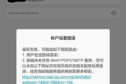 电脑开机显示邮箱号错误的解决方法（如何解决电脑开机时显示错误的邮箱号问题）