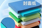 用纸片打造个性化电脑封面（创意DIY，让电脑焕发新生命）