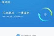 手机刷机指南（探索刷机技巧，轻松解锁手机潜能）