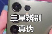 辨别手机真假的技巧与方法（如何看手机真伪，有效防范假冒手机的风险）