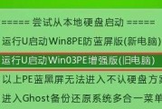 Pe开机密码破解教程（忘记Pe开机密码？跟着教程轻松破解！）