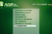 大白菜USB装机教程（简单易学、低成本DIY，助您快速构建个性化电脑）