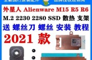 外星人M15加装硬盘教程（让您的外星人M15升级存储容量，提升性能）