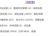 全面掌握CAD快捷命令，提升工作效率（快捷命令大全、操作更便捷，提高设计效率）
